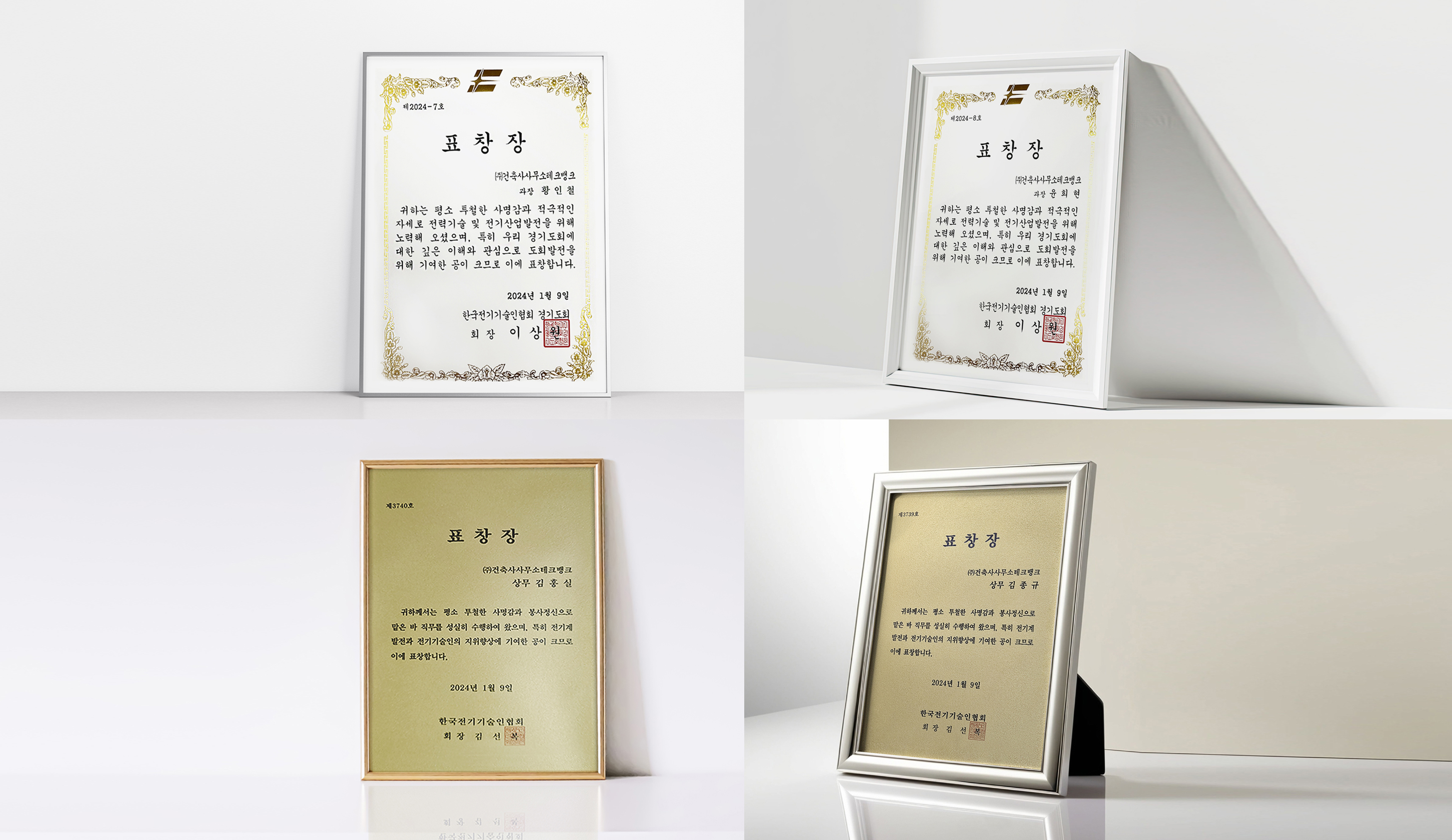 탁월한 기술 역량을 바탕으로 전기기술인 4명, 표창 수상의 영예